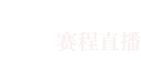 看個(gè)球